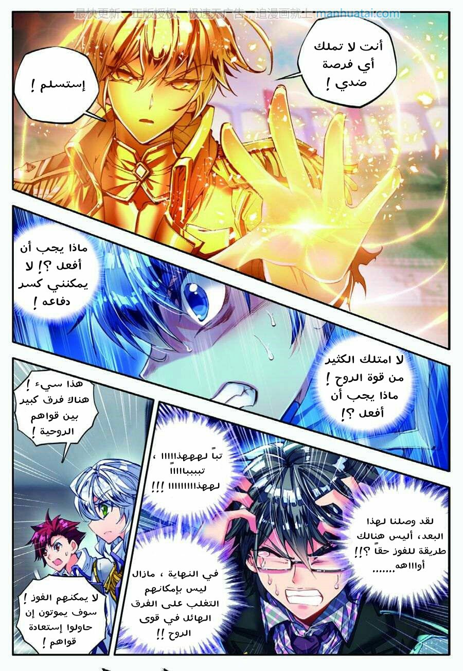 Douluo Dalu II - Jueshui Tangmen: Chapter 73 - Page 18