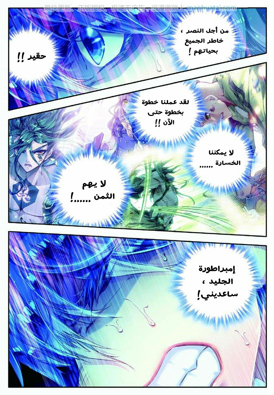 Douluo Dalu II - Jueshui Tangmen: Chapter 73 - Page 19