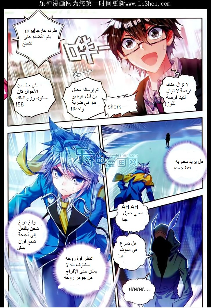 Douluo Dalu II - Jueshui Tangmen: Chapter 74 - Page 12