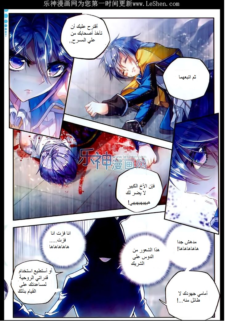 Douluo Dalu II - Jueshui Tangmen: Chapter 74 - Page 14