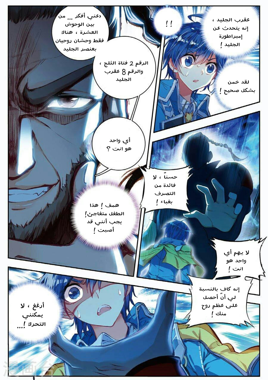 Douluo Dalu II - Jueshui Tangmen: Chapter 76 - Page 5