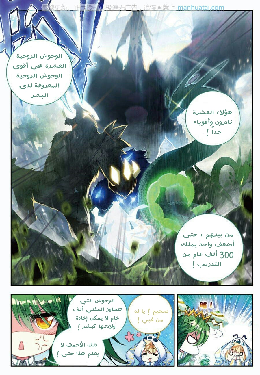Douluo Dalu II - Jueshui Tangmen: Chapter 76 - Page 11