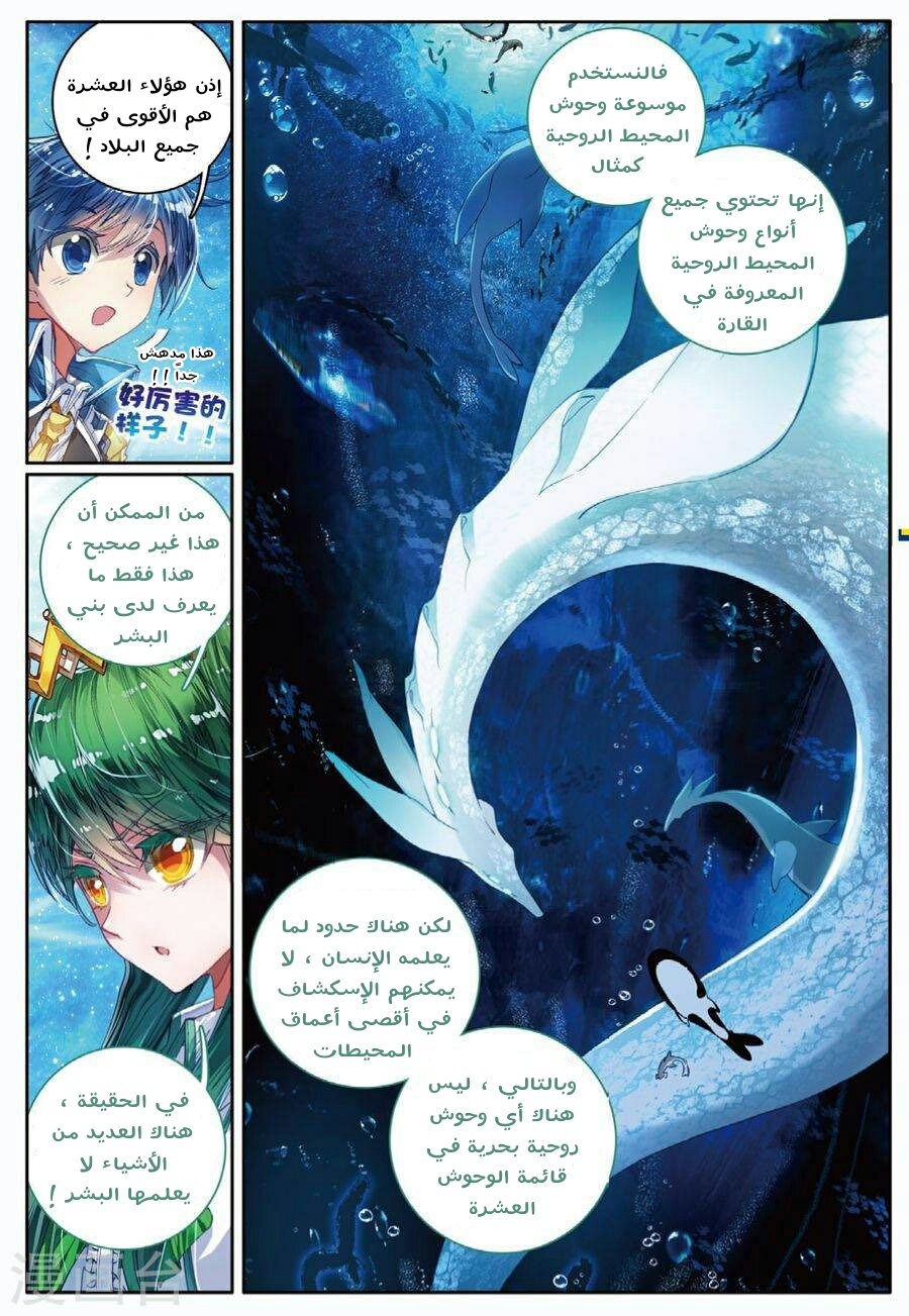 Douluo Dalu II - Jueshui Tangmen: Chapter 76 - Page 12