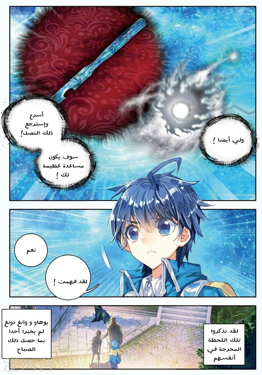 Douluo Dalu II - Jueshui Tangmen: Chapter 76 - Page 14