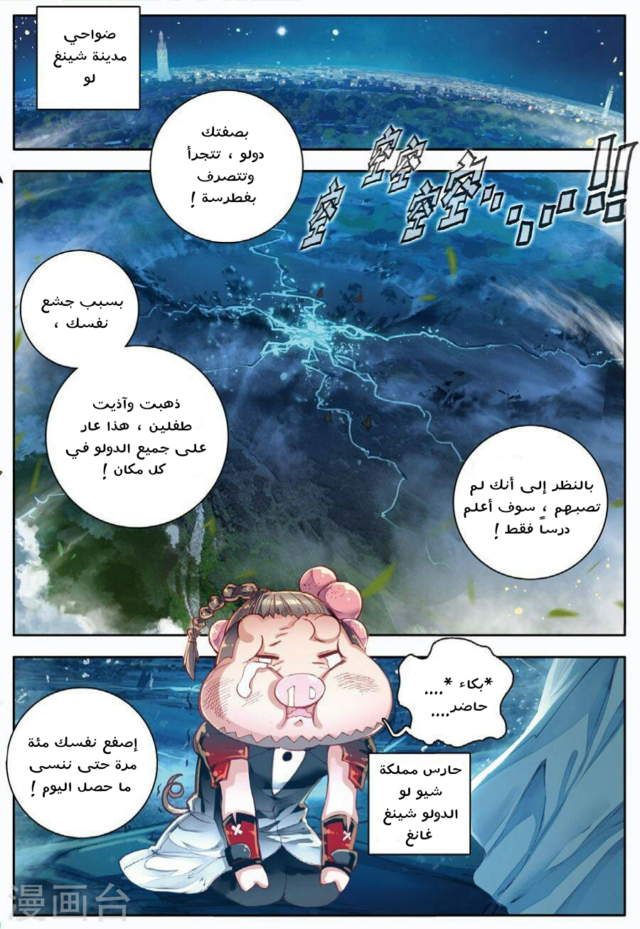 Douluo Dalu II - Jueshui Tangmen: Chapter 76 - Page 15