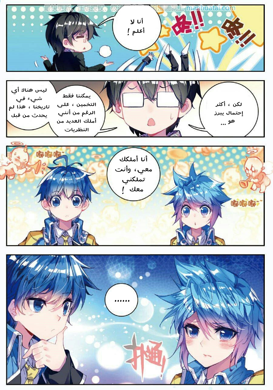 Douluo Dalu II - Jueshui Tangmen: Chapter 76 - Page 25