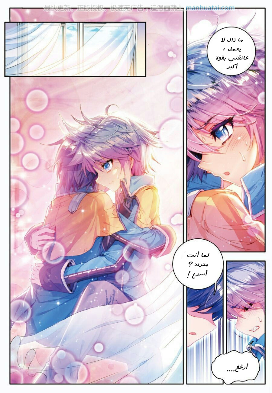 Douluo Dalu II - Jueshui Tangmen: Chapter 77 - Page 4