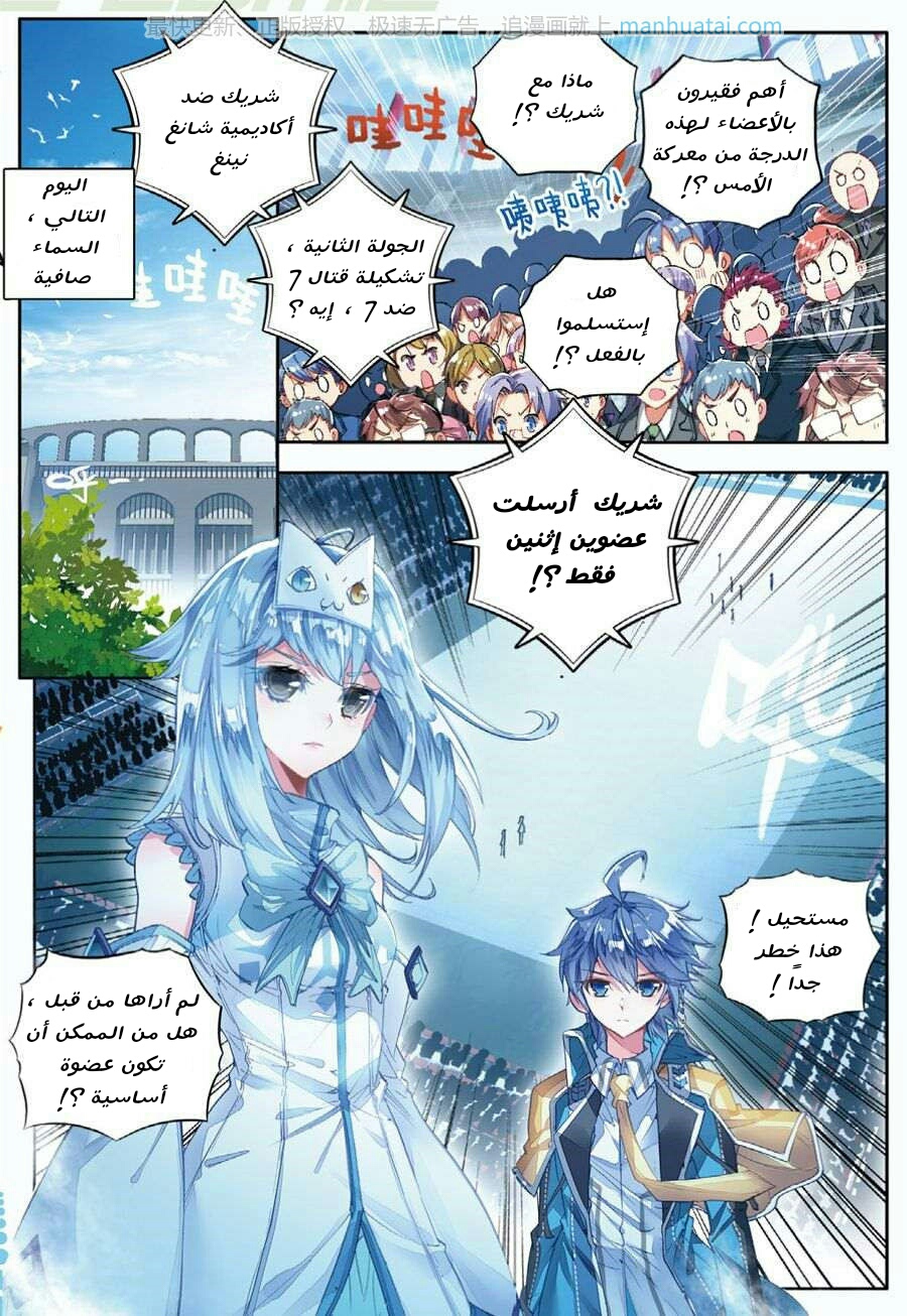 Douluo Dalu II - Jueshui Tangmen: Chapter 77 - Page 8