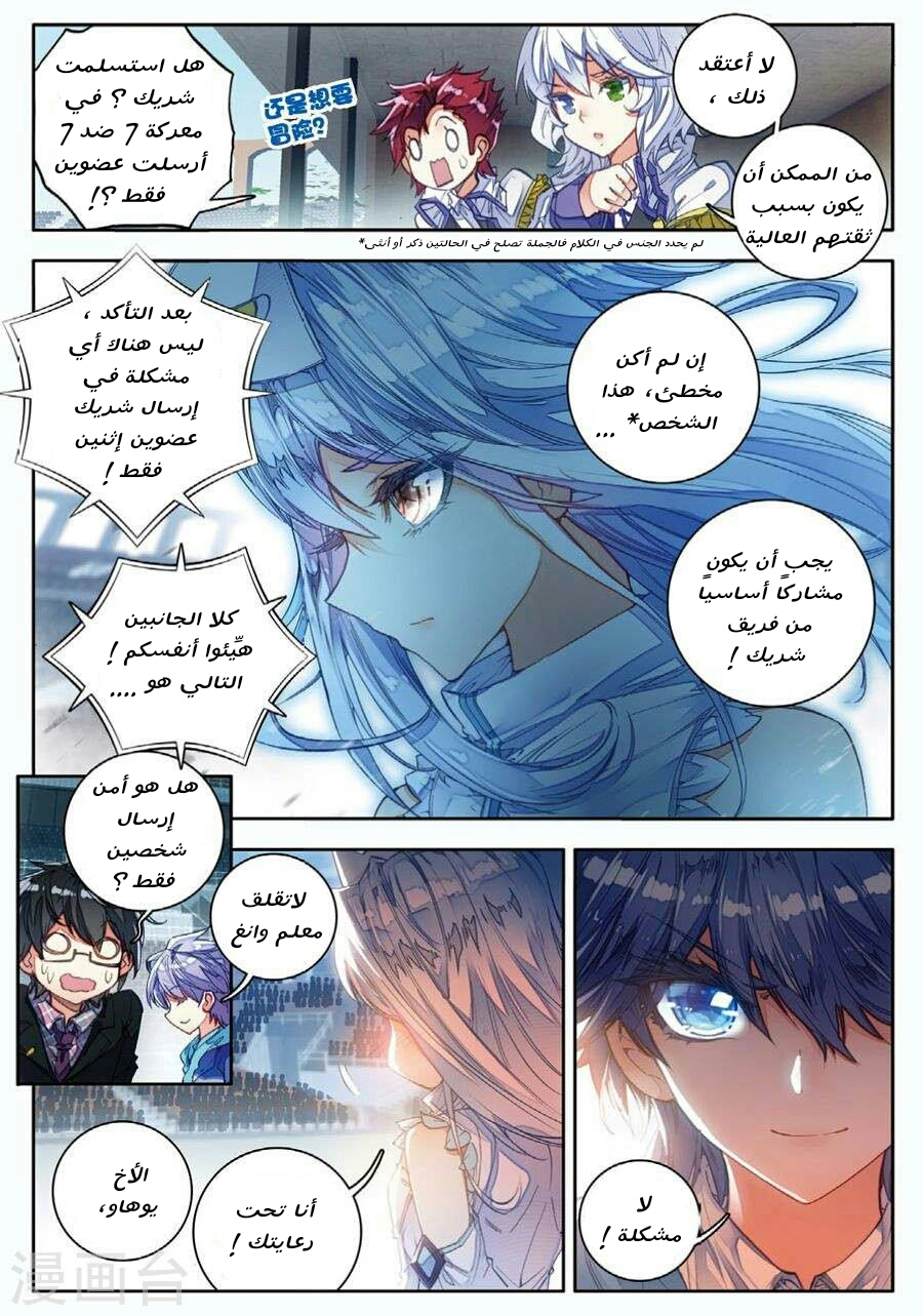 Douluo Dalu II - Jueshui Tangmen: Chapter 77 - Page 9