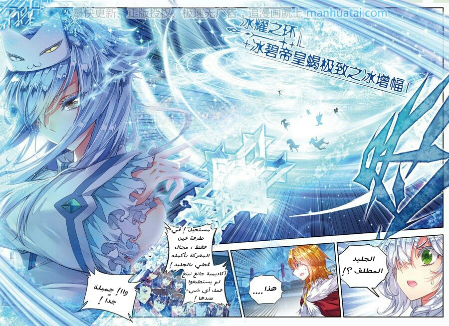 Douluo Dalu II - Jueshui Tangmen: Chapter 77 - Page 11