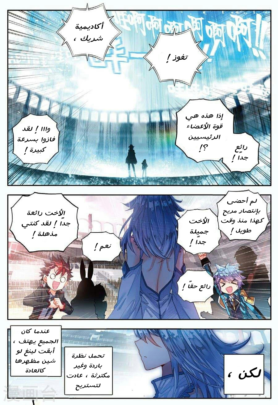 Douluo Dalu II - Jueshui Tangmen: Chapter 77 - Page 12