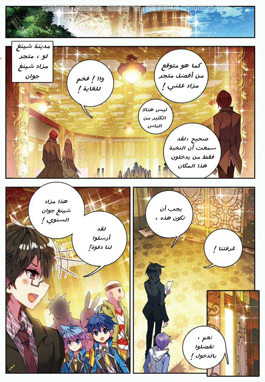 Douluo Dalu II - Jueshui Tangmen: Chapter 77 - Page 14