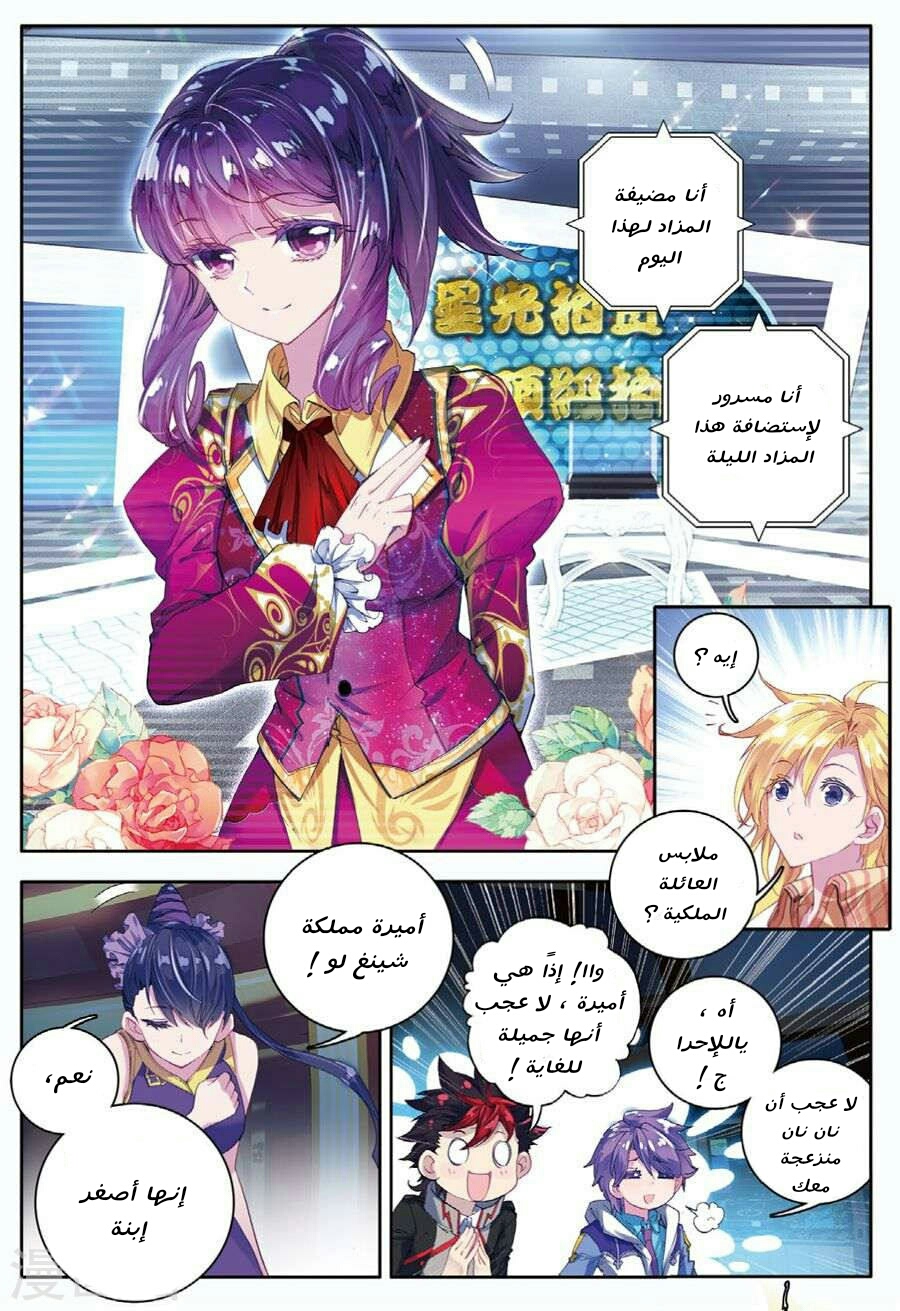 Douluo Dalu II - Jueshui Tangmen: Chapter 77 - Page 17