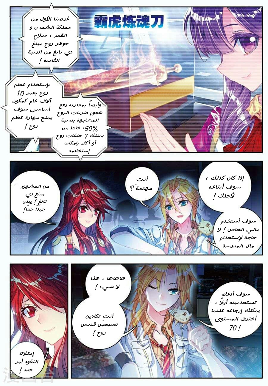 Douluo Dalu II - Jueshui Tangmen: Chapter 77 - Page 18