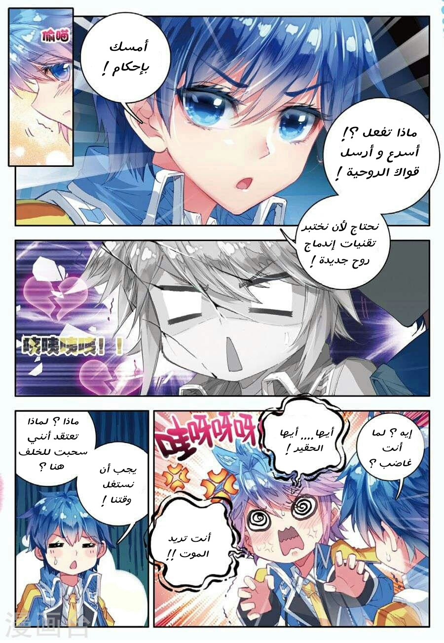 Douluo Dalu II - Jueshui Tangmen: Chapter 77 - Page 21