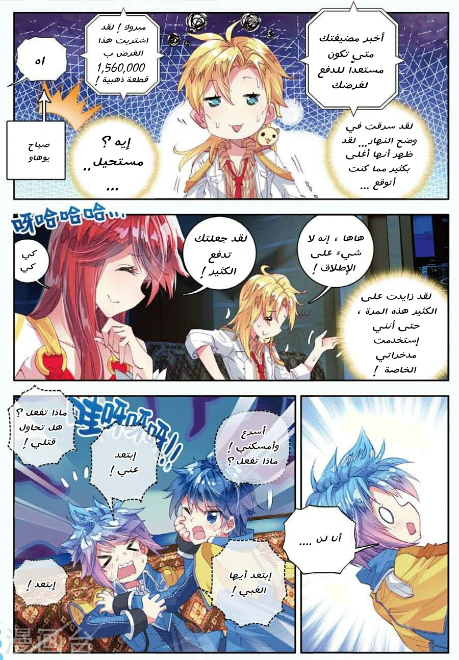 Douluo Dalu II - Jueshui Tangmen: Chapter 77 - Page 22