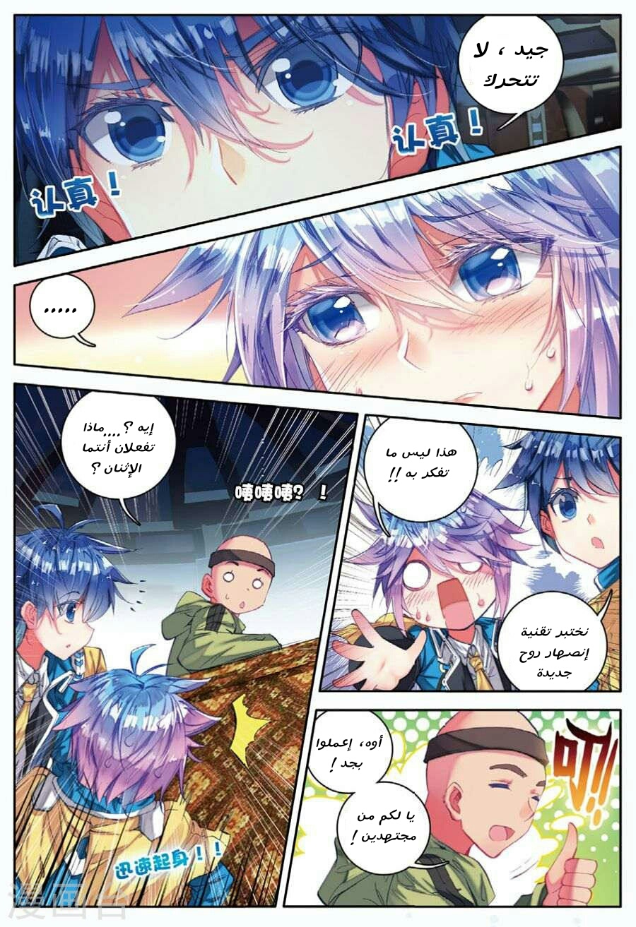 Douluo Dalu II - Jueshui Tangmen: Chapter 77 - Page 24