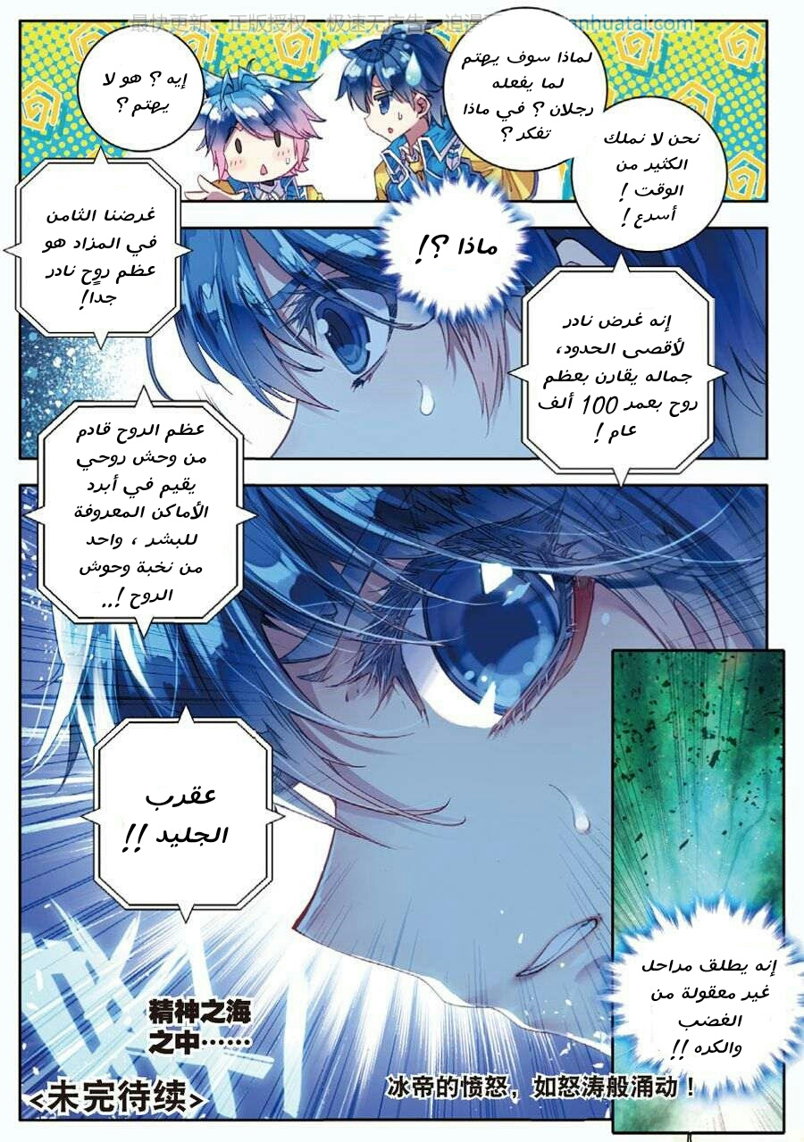 Douluo Dalu II - Jueshui Tangmen: Chapter 77 - Page 25