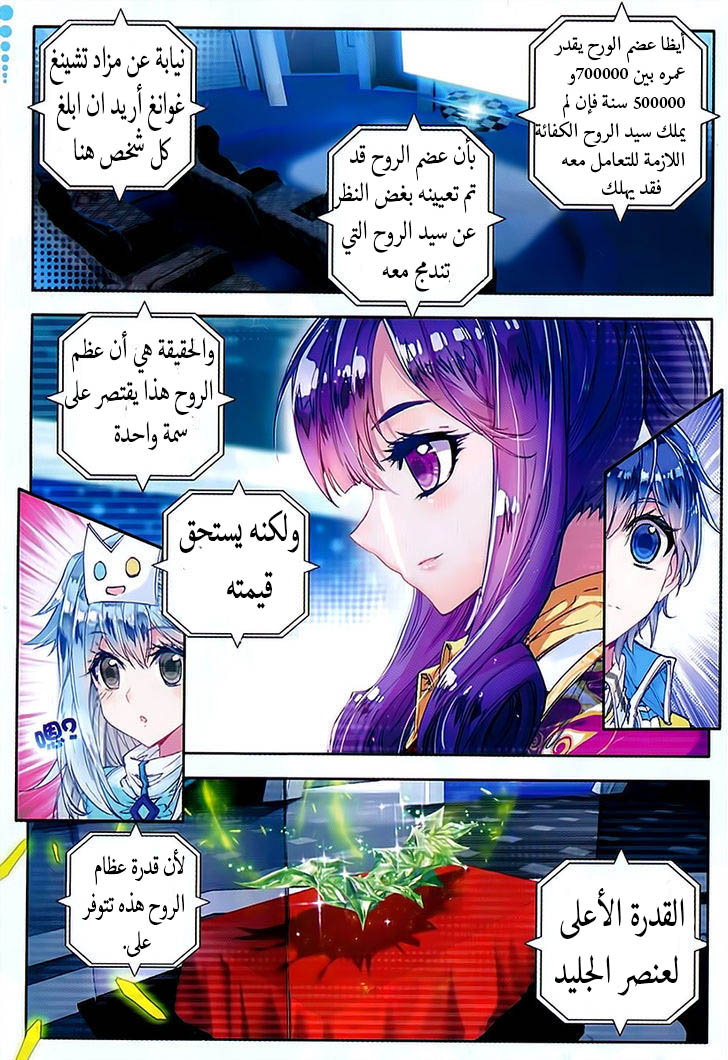 Douluo Dalu II - Jueshui Tangmen: Chapter 78 - Page 5