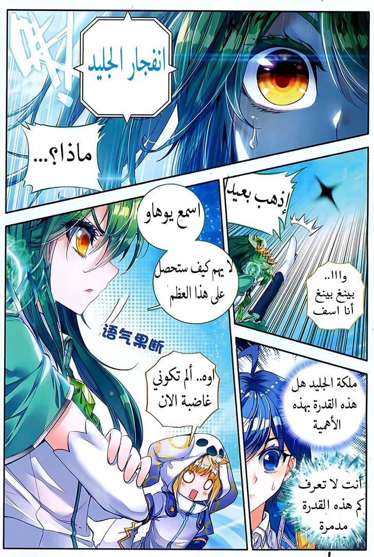 Douluo Dalu II - Jueshui Tangmen: Chapter 78 - Page 6