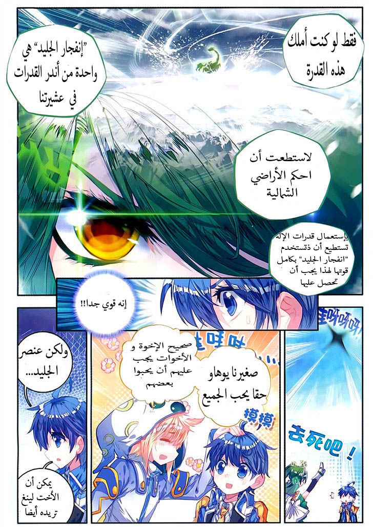 Douluo Dalu II - Jueshui Tangmen: Chapter 78 - Page 7