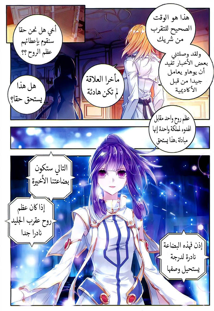 Douluo Dalu II - Jueshui Tangmen: Chapter 78 - Page 15