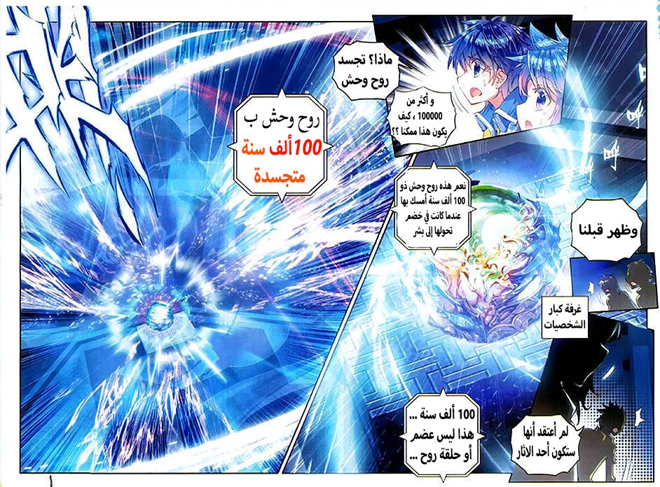 Douluo Dalu II - Jueshui Tangmen: Chapter 78 - Page 17
