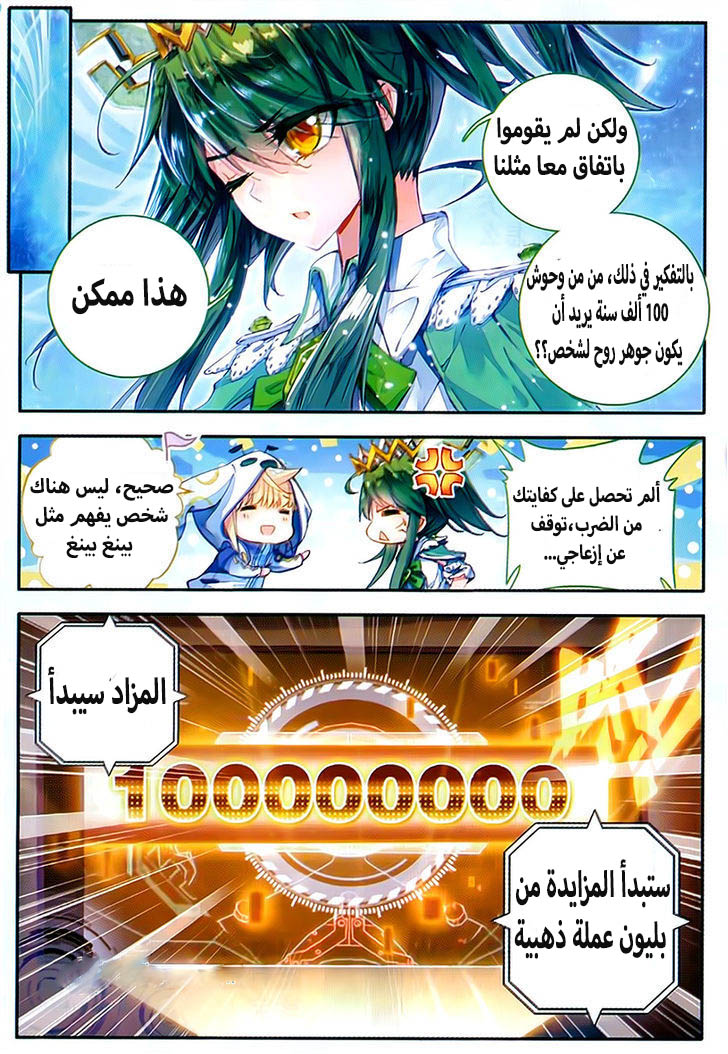 Douluo Dalu II - Jueshui Tangmen: Chapter 78 - Page 20
