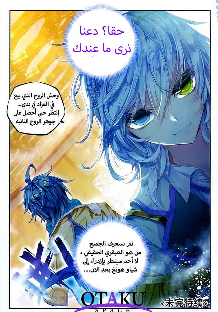 Douluo Dalu II - Jueshui Tangmen: Chapter 78 - Page 24