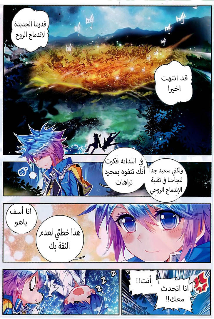 Douluo Dalu II - Jueshui Tangmen: Chapter 79 - Page 2