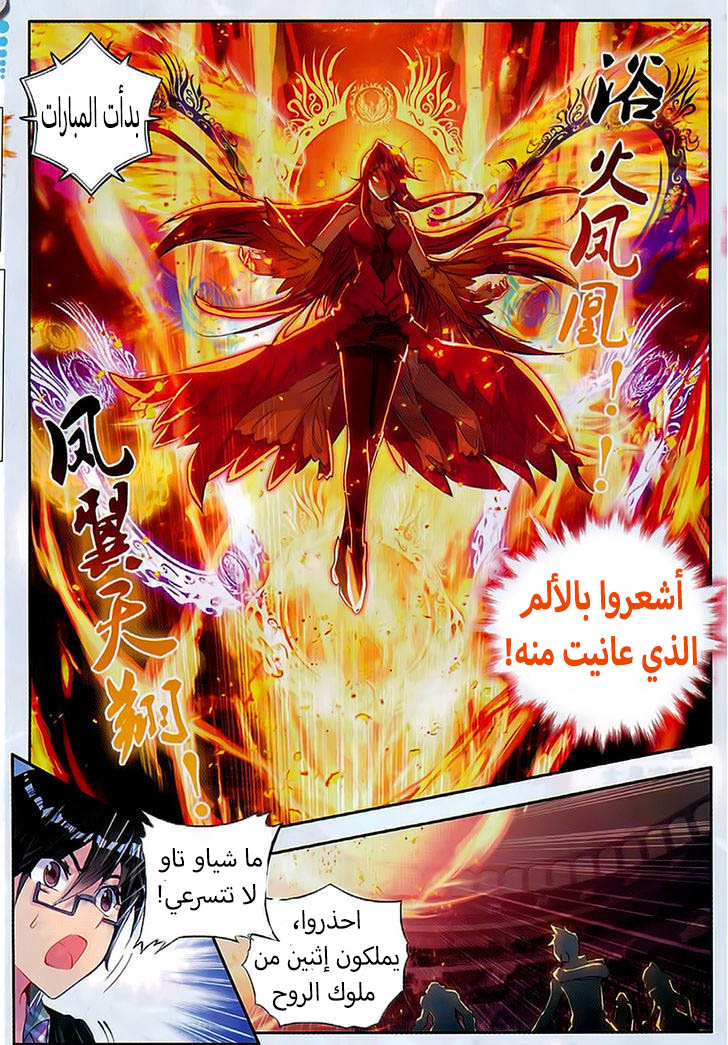 Douluo Dalu II - Jueshui Tangmen: Chapter 79 - Page 6