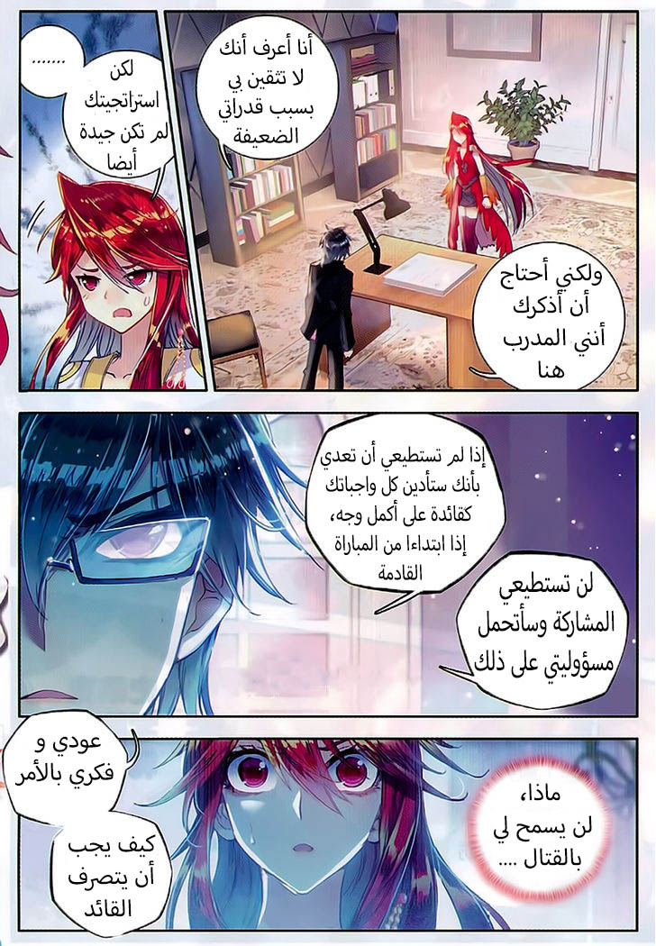 Douluo Dalu II - Jueshui Tangmen: Chapter 79 - Page 11