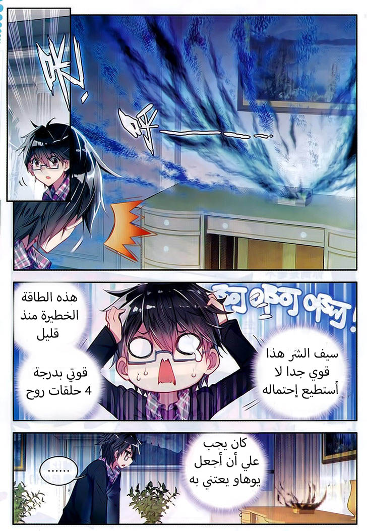 Douluo Dalu II - Jueshui Tangmen: Chapter 79 - Page 13