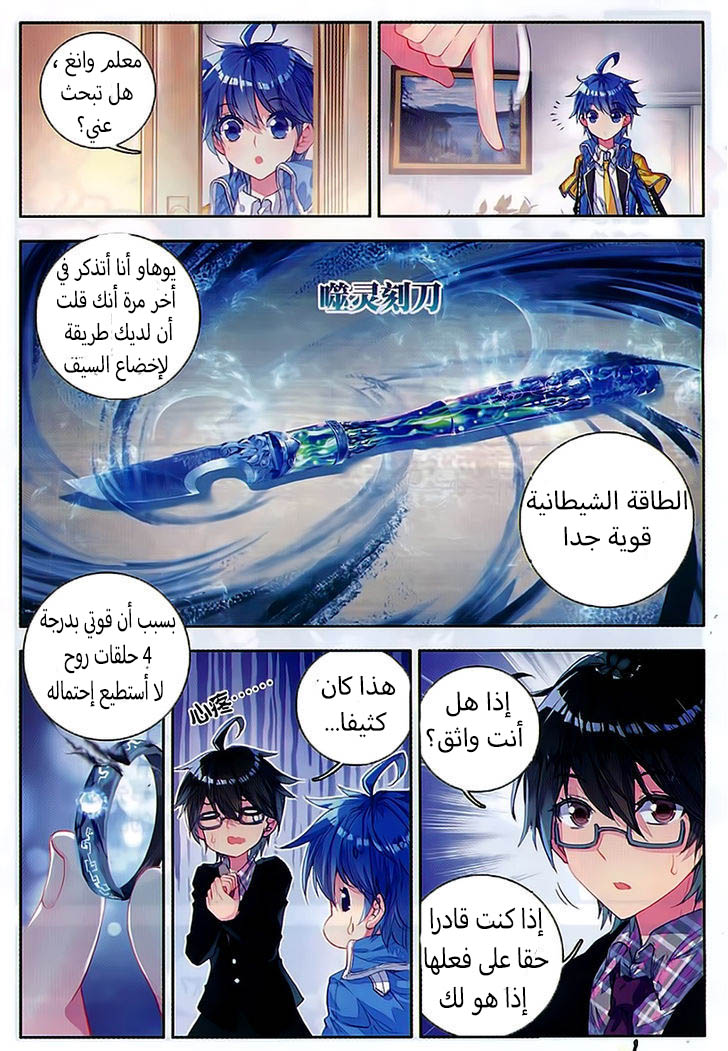 Douluo Dalu II - Jueshui Tangmen: Chapter 79 - Page 14