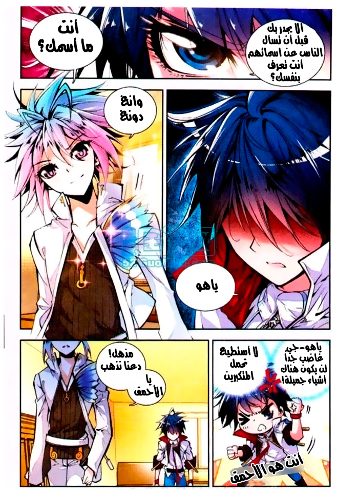 Douluo Dalu II - Jueshui Tangmen: Chapter 8 - Page 4