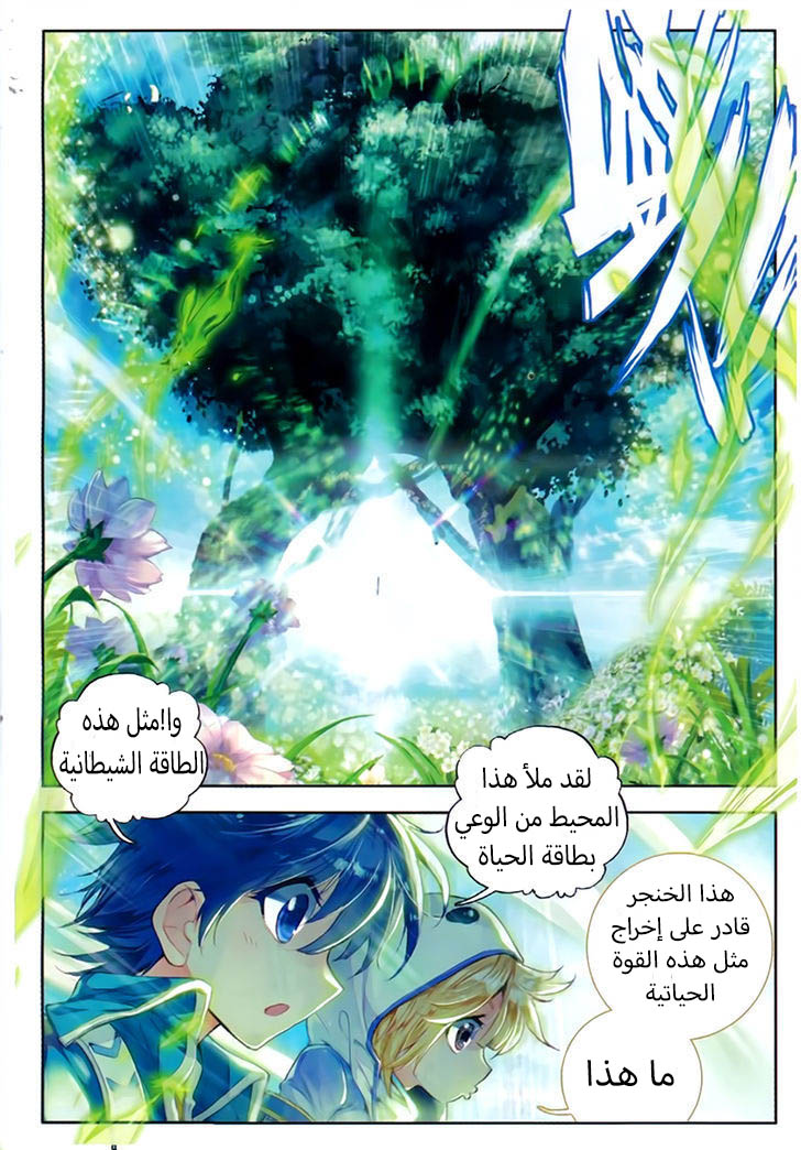 Douluo Dalu II - Jueshui Tangmen: Chapter 80 - Page 5