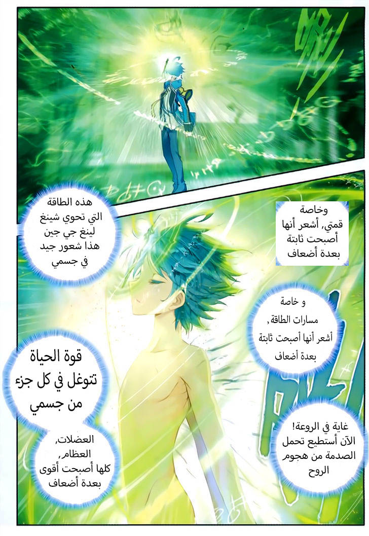 Douluo Dalu II - Jueshui Tangmen: Chapter 80 - Page 8