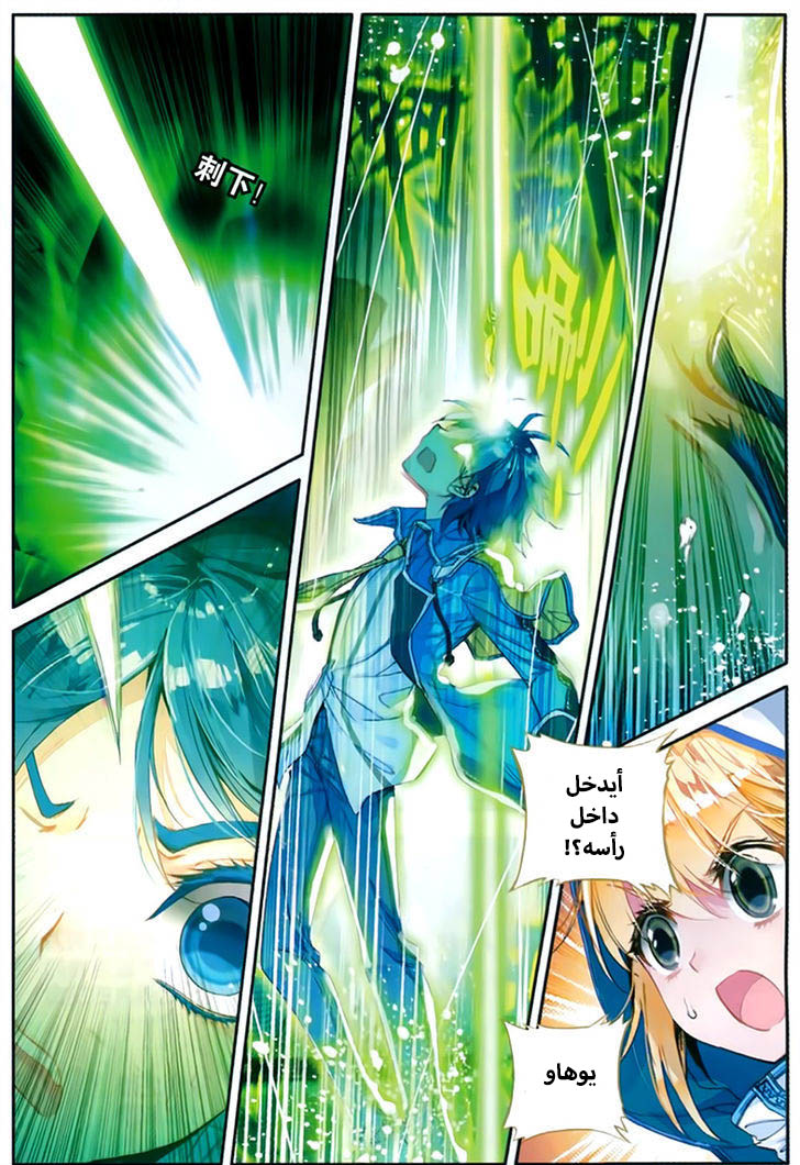 Douluo Dalu II - Jueshui Tangmen: Chapter 80 - Page 10