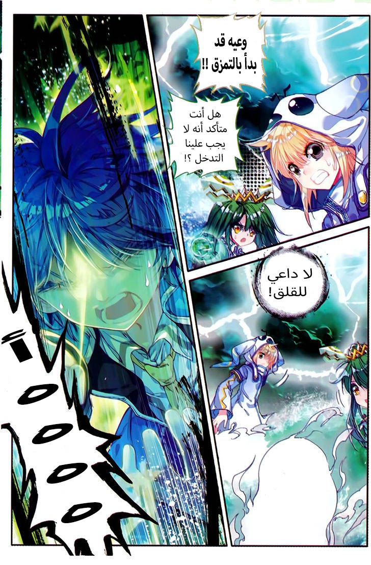 Douluo Dalu II - Jueshui Tangmen: Chapter 80 - Page 12