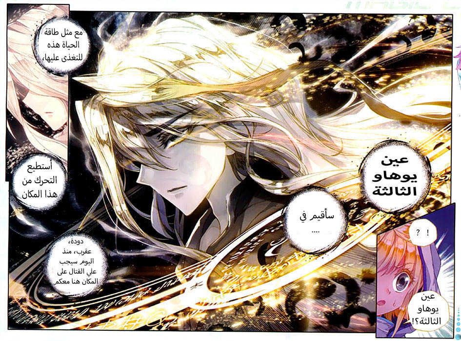 Douluo Dalu II - Jueshui Tangmen: Chapter 80 - Page 17