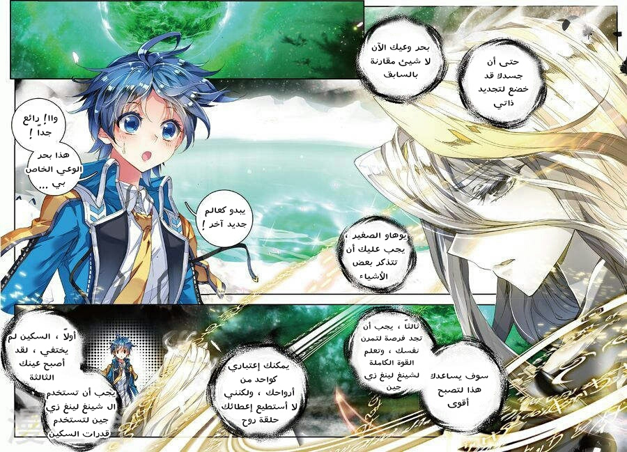 Douluo Dalu II - Jueshui Tangmen: Chapter 81 - Page 2