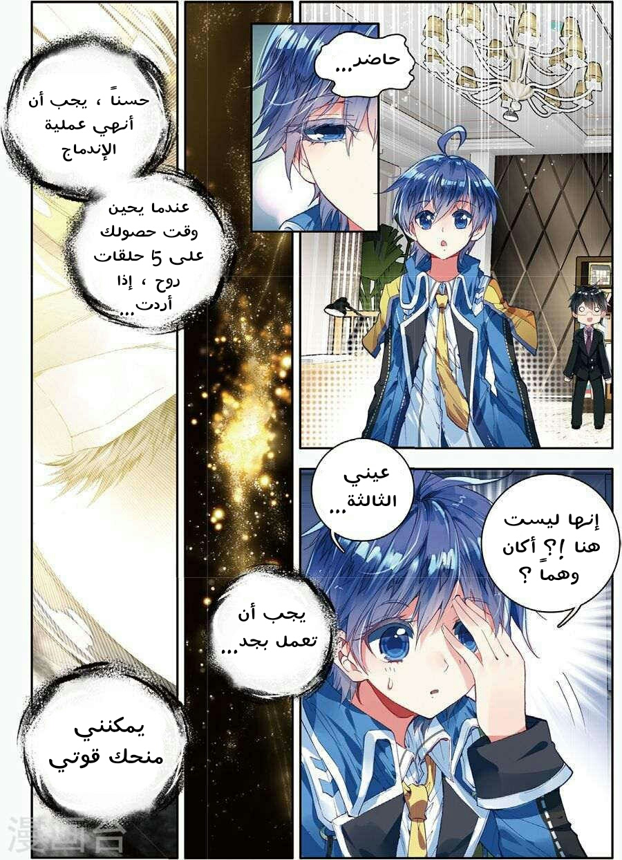 Douluo Dalu II - Jueshui Tangmen: Chapter 81 - Page 3