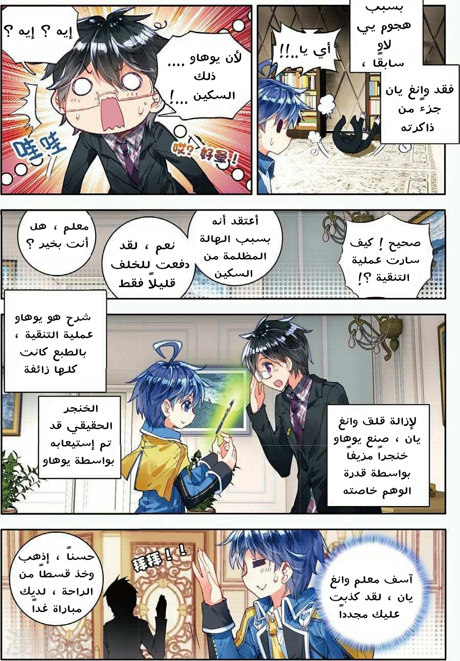 Douluo Dalu II - Jueshui Tangmen: Chapter 81 - Page 4