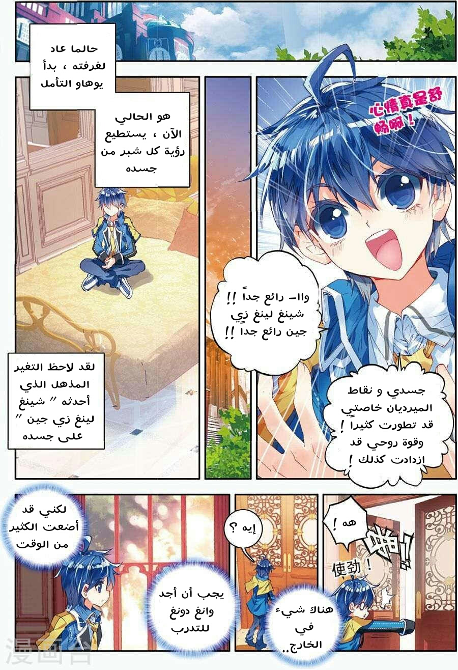 Douluo Dalu II - Jueshui Tangmen: Chapter 81 - Page 5