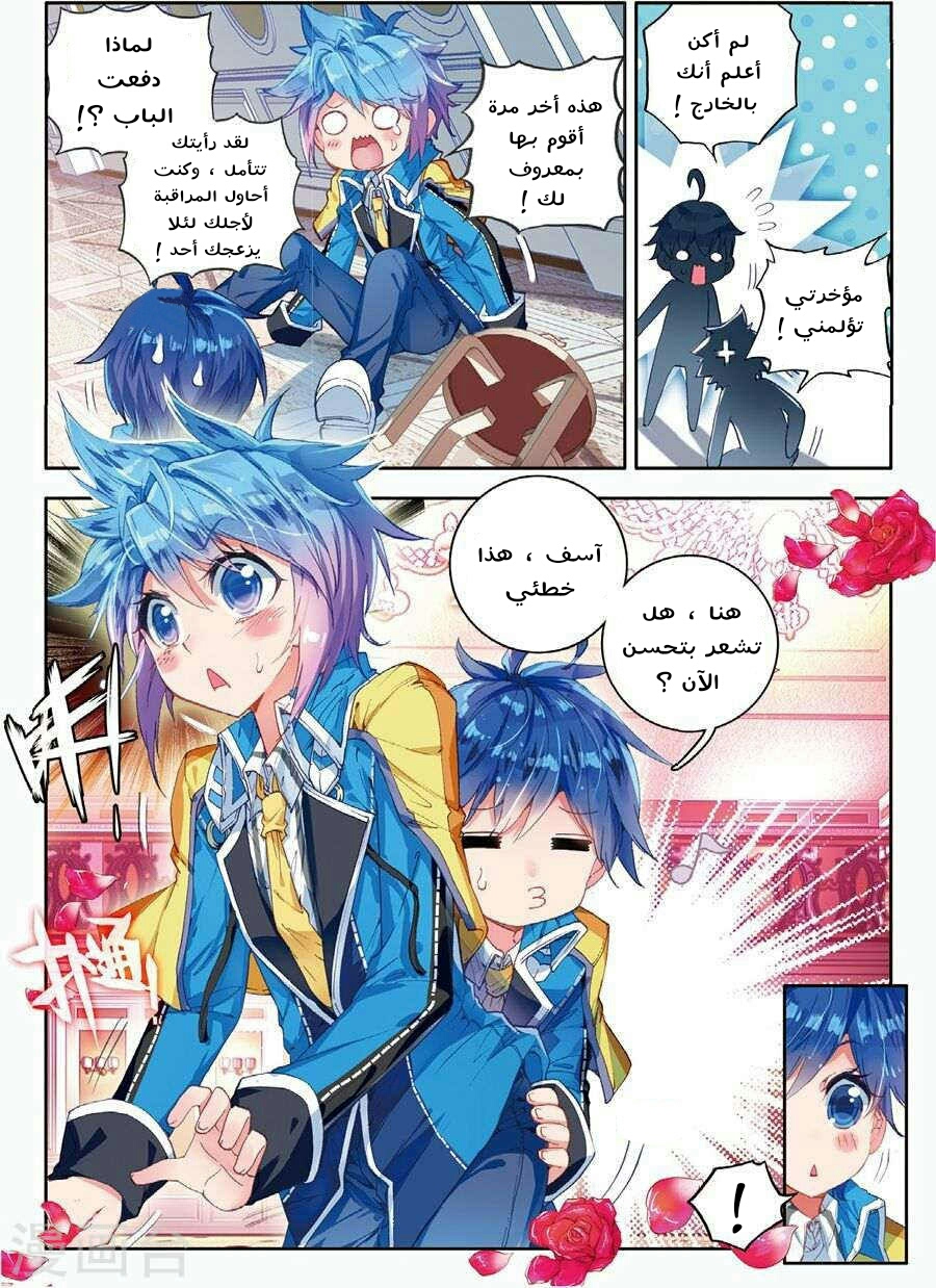 Douluo Dalu II - Jueshui Tangmen: Chapter 81 - Page 6