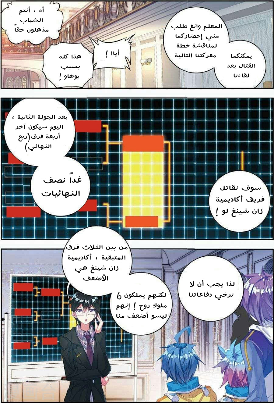 Douluo Dalu II - Jueshui Tangmen: Chapter 81 - Page 9