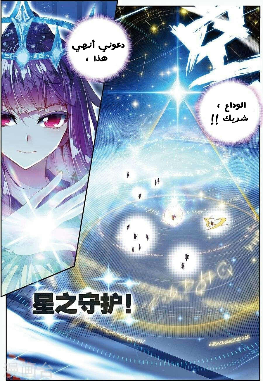 Douluo Dalu II - Jueshui Tangmen: Chapter 81 - Page 20