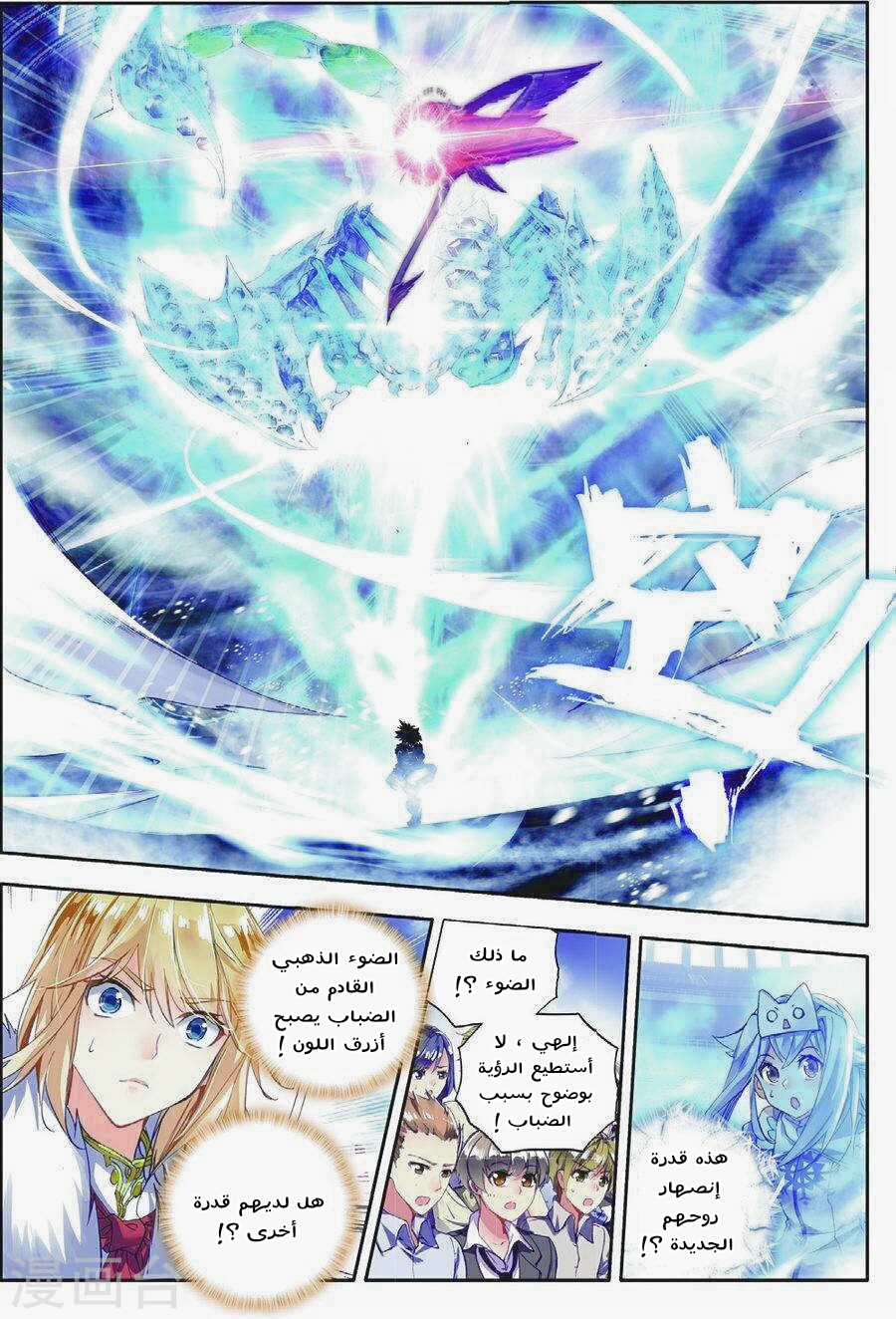 Douluo Dalu II - Jueshui Tangmen: Chapter 82 - Page 11