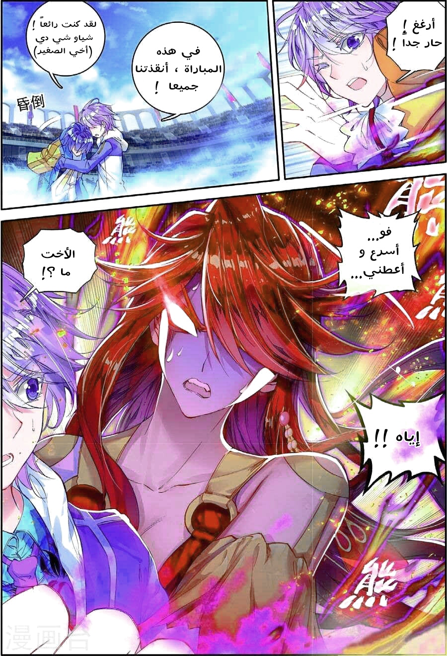 Douluo Dalu II - Jueshui Tangmen: Chapter 82 - Page 19