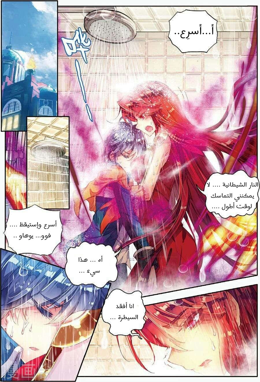 Douluo Dalu II - Jueshui Tangmen: Chapter 83 - Page 3